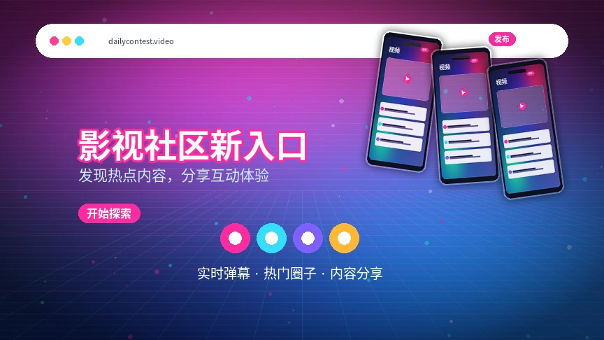 每日大赛影视活动与官方公告信息